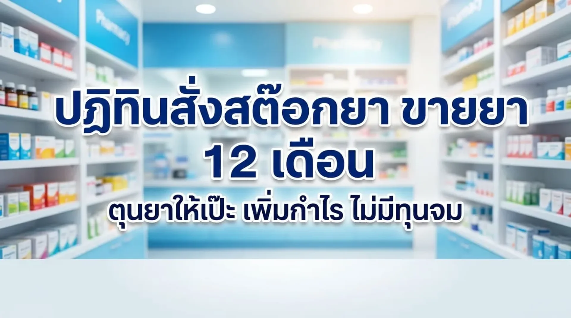 pharmacy-stock-calendar-12-months pharmacy-stock-calendar-12-months