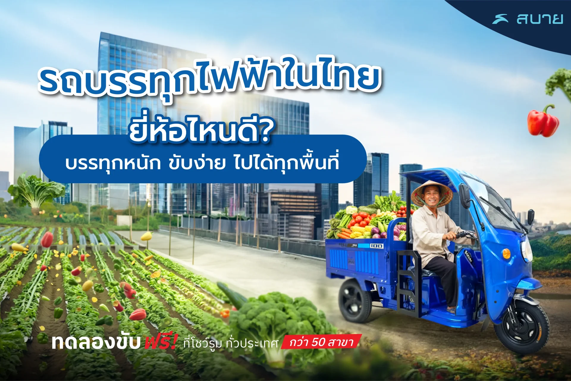 รถบรรทุกไฟฟ้าในไทย รถบรรทุกไฟฟ้าในไทย