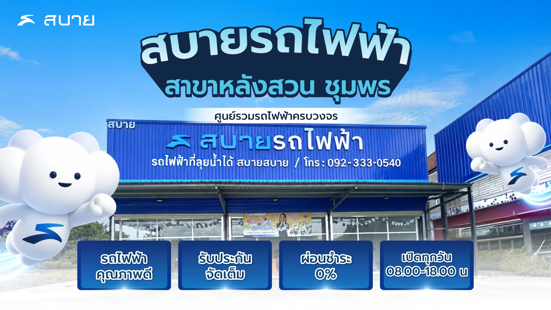 รถสามล้อไฟฟ้า กระบะ หลังสวน รถสามล้อไฟฟ้า กระบะ หลังสวน