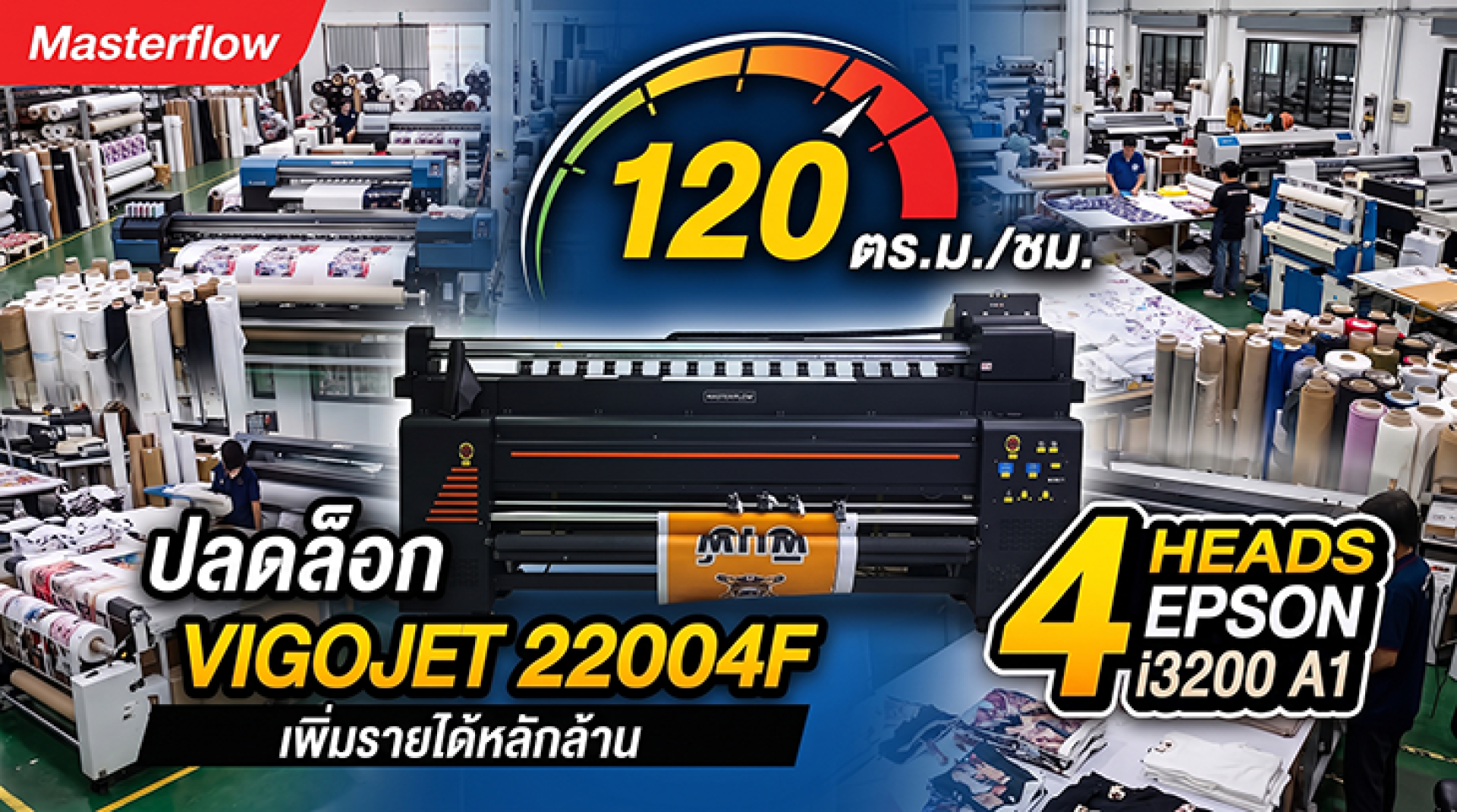 เครื่องพิมพ์ผ้า ซับลิเมชั่น เครื่องพิมพ์ผ้า ซับลิเมชั่น