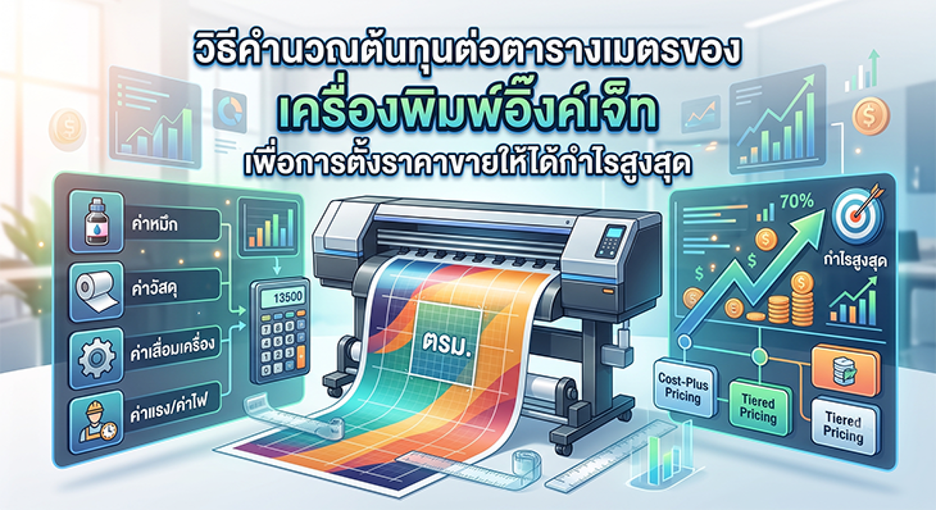 เครื่องพิมพ์ไวนิล เครื่องพิมพ์ไวนิล