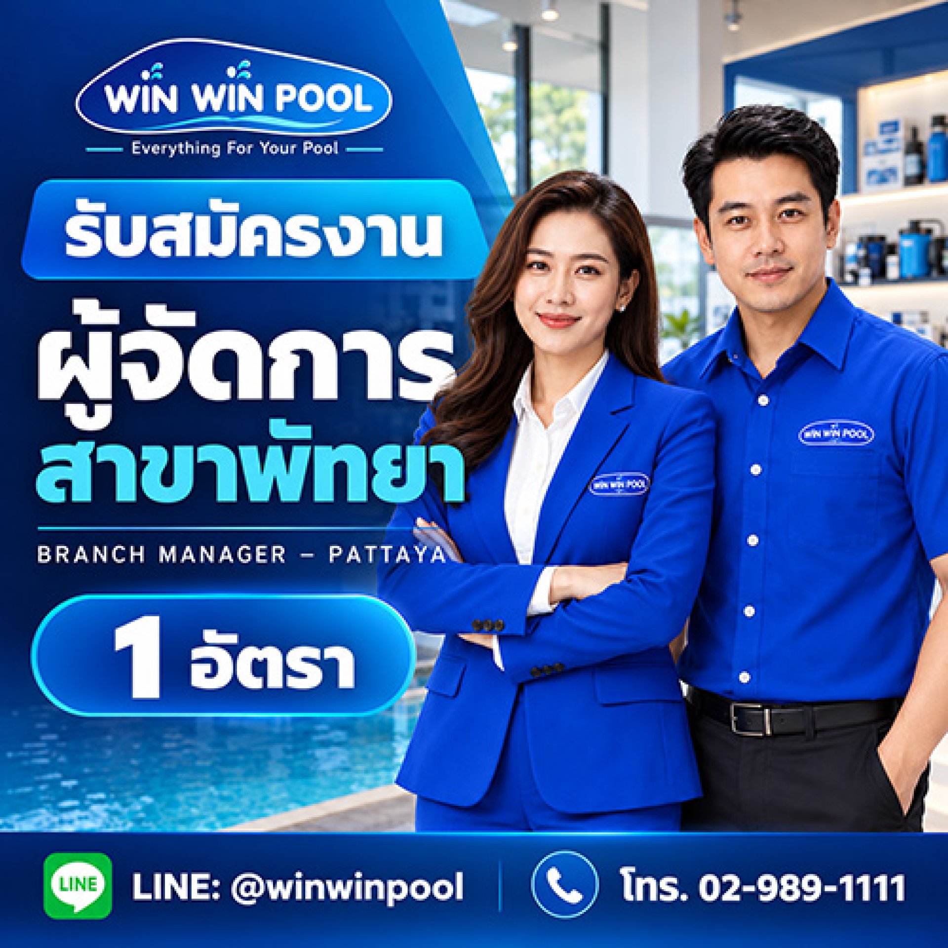รับสมัครงานผู้จัดการสาขาพัทยา รับสมัครงานผู้จัดการสาขาพัทยา