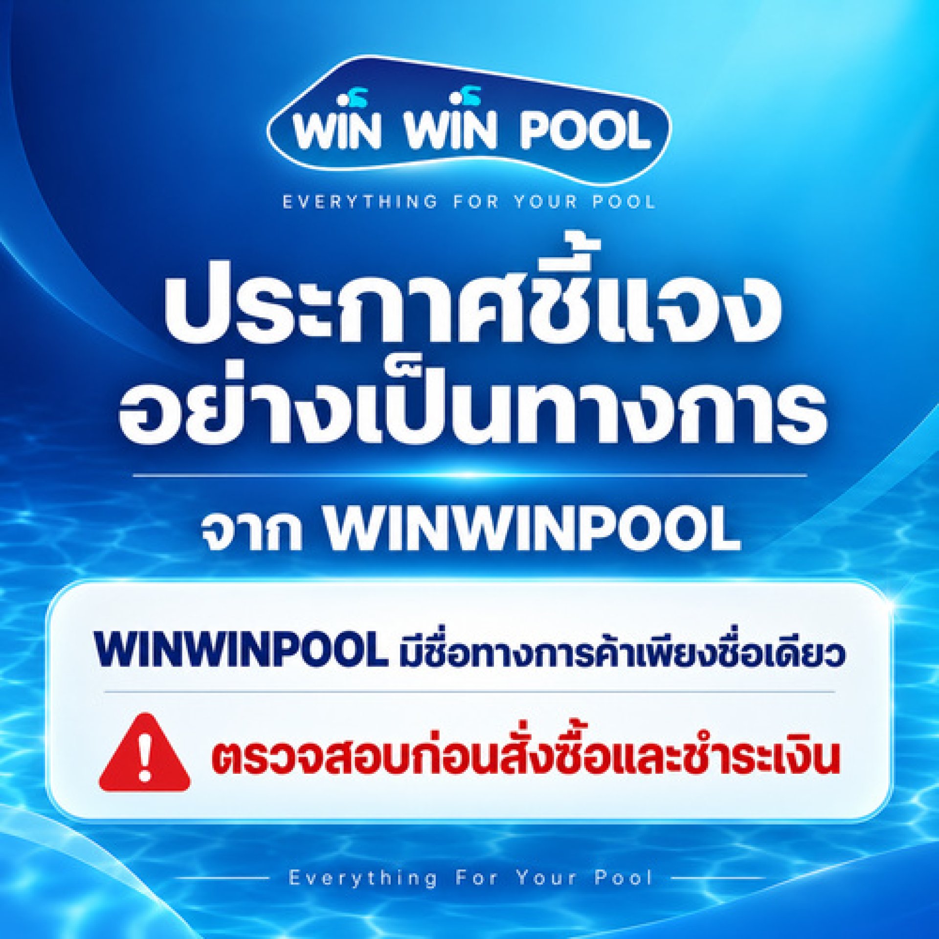 official-winwinpool-announcement official-winwinpool-announcement