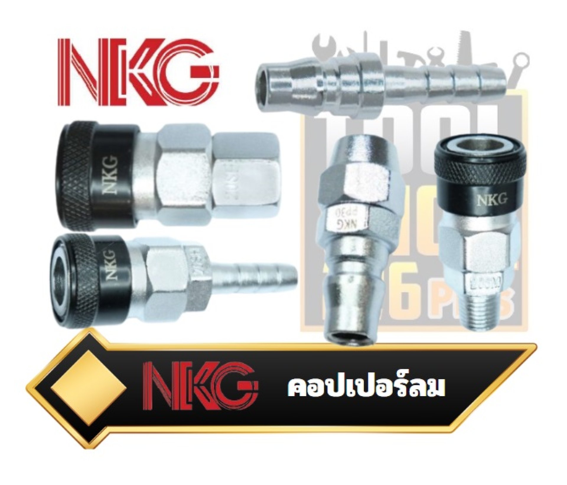 Nkg - ศูนย์รวมเครื่องมือช่างคุณภาพราคาขายส่งบริการจัดส่งทั่วประเทศ