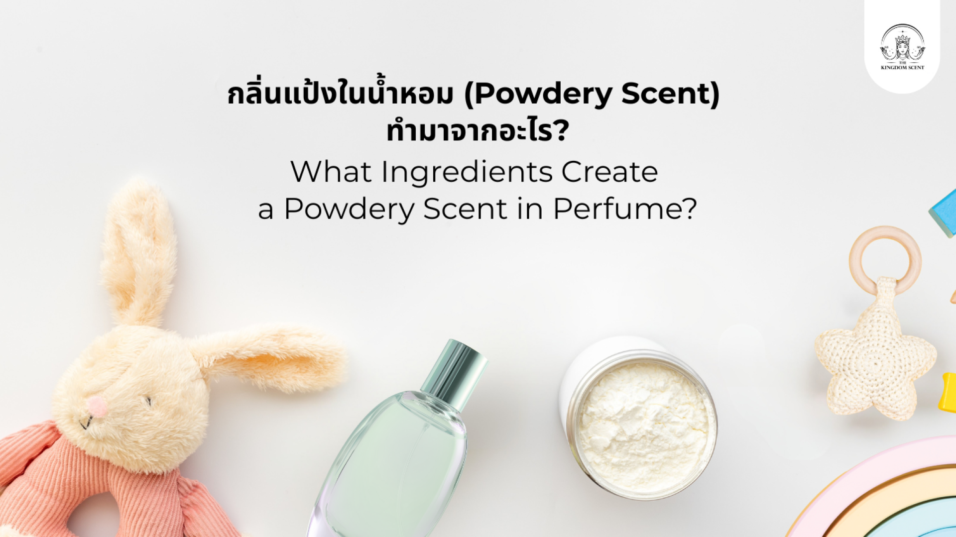 What Ingredients Create a Powdery Scent in Perfume?