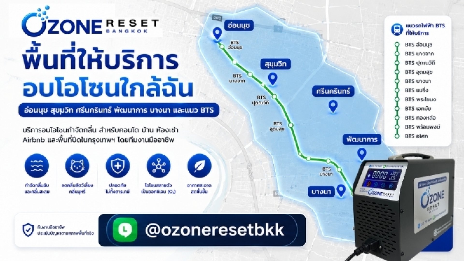 แผนที่พื้นที่ให้บริการอบโอโซนใกล้ BTS ในโซนอ่อนนุช สุขุมวิท ศรีนครินทร์ พัฒนาการ และบางนา แผนที่พื้นที่ให้บริการอบโอโซนใกล้ BTS ในโซนอ่อนนุช สุขุมวิท ศรีนครินทร์ พัฒนาการ และบางนา