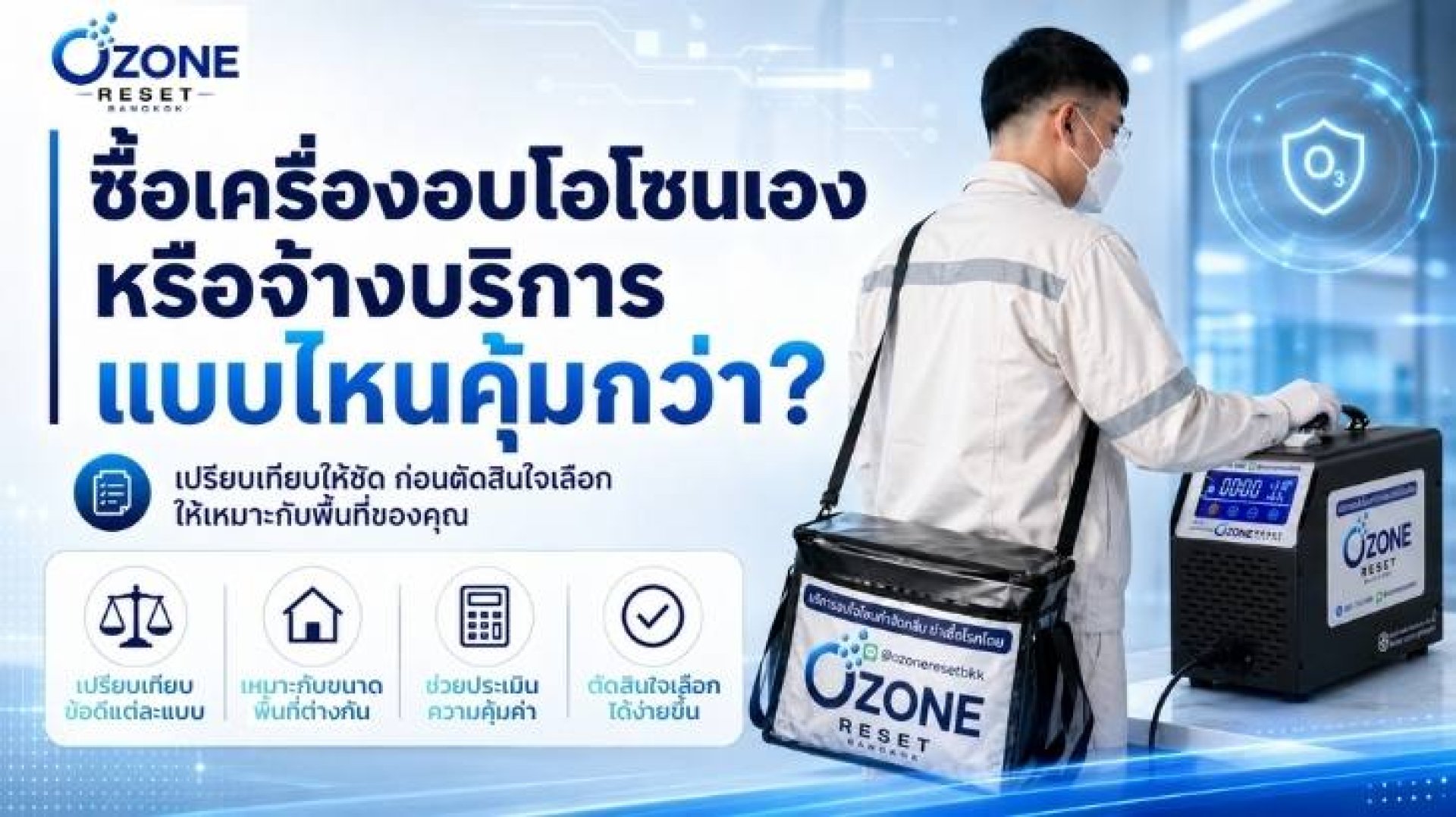 รับอบโอโซนกำจัดกลิ่น อ่อนนุช สุขุมวิท รับอบโอโซนกำจัดกลิ่น อ่อนนุช สุขุมวิท