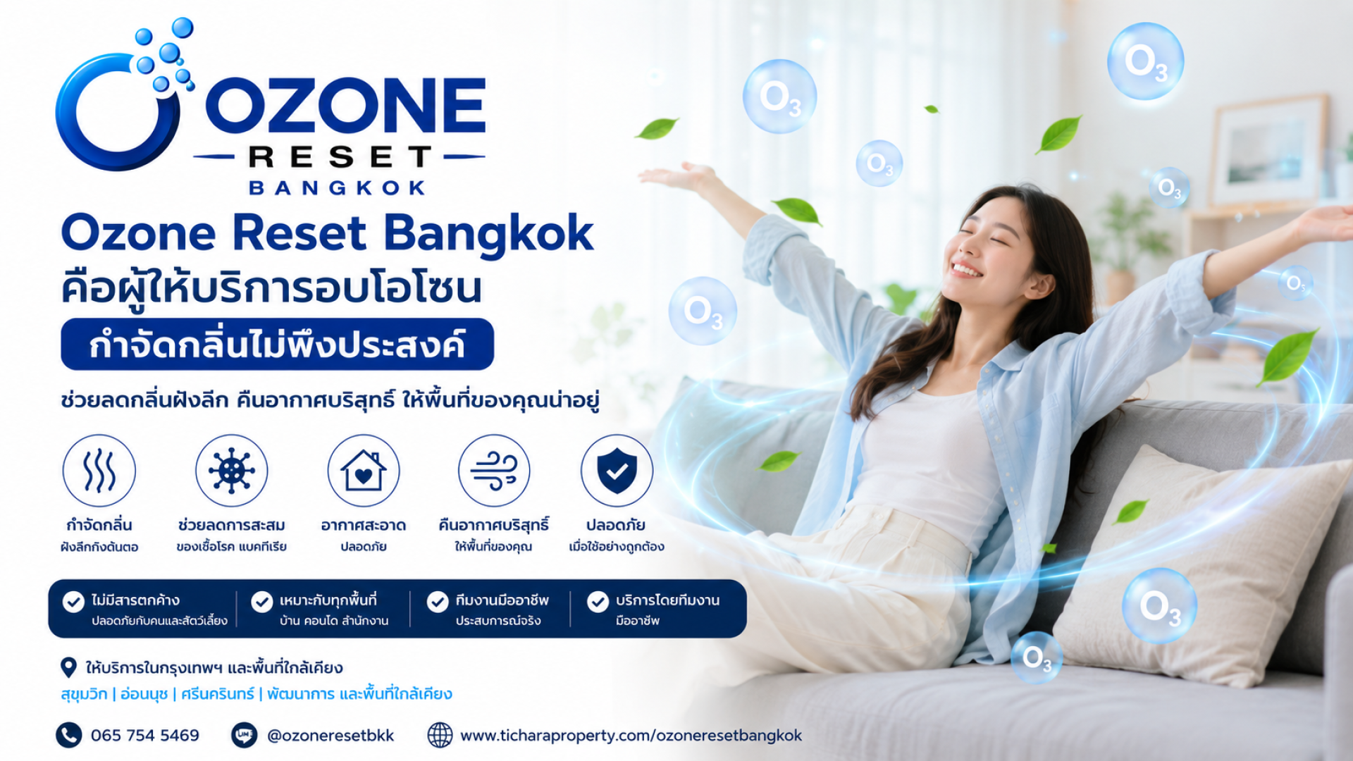 รับอบโอโซน อ่อนนุช รับอบโอโซนสุขุมวิท รับอบโอโซน อ่อนนุช รับอบโอโซนสุขุมวิท