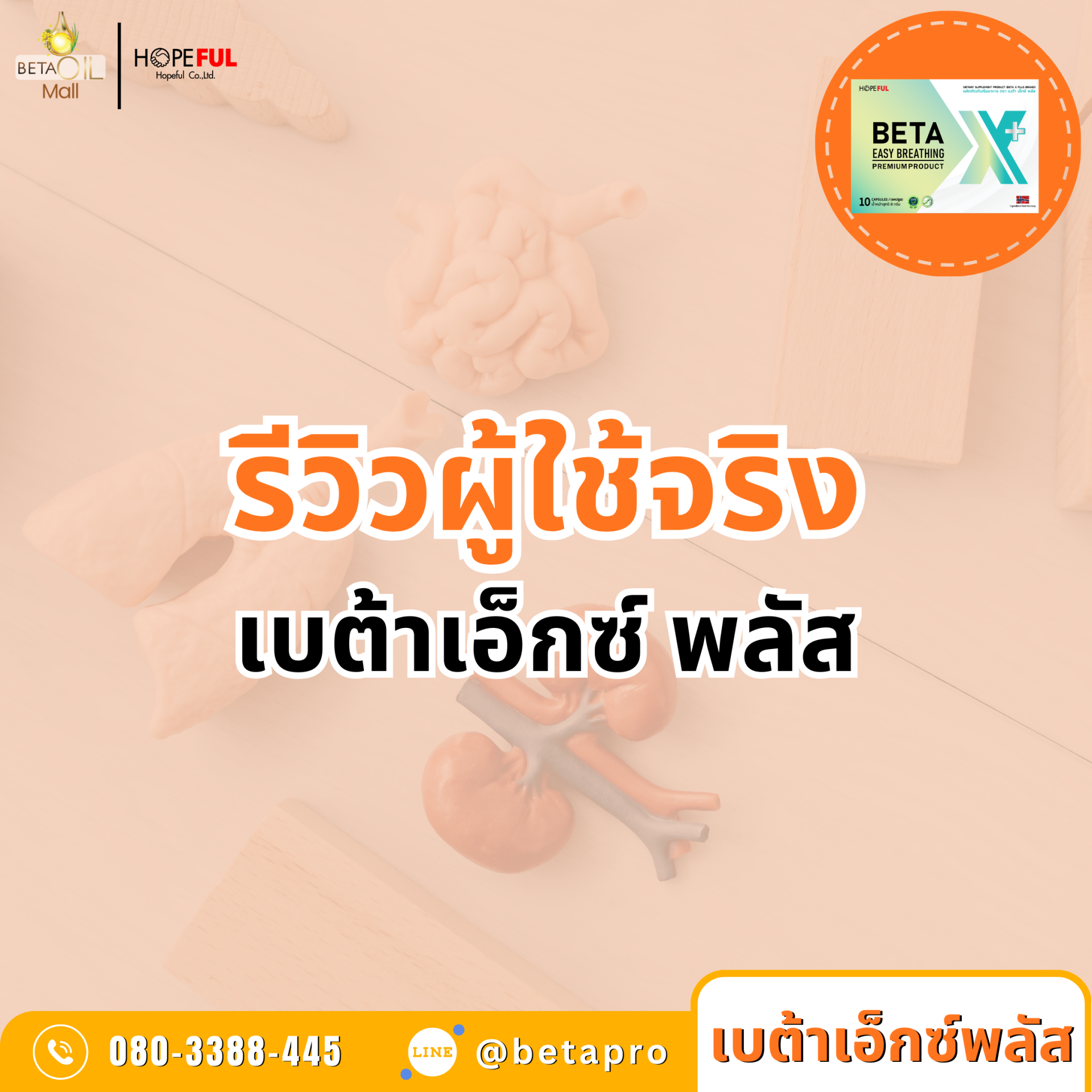 รีวิวผุ้ใช้จริงเบต้าเอ็กซ์ รีวิวผุ้ใช้จริงเบต้าเอ็กซ์