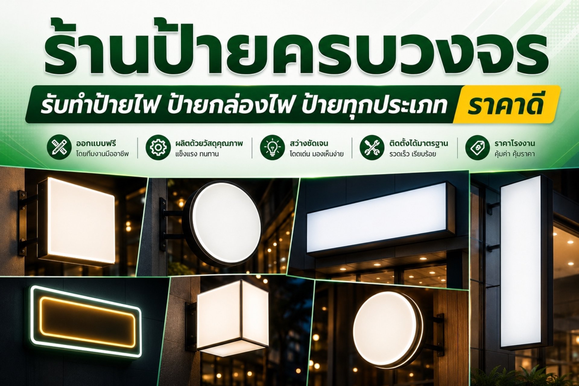 ร้านป้ายครบวงจร ร้านป้ายครบวงจร