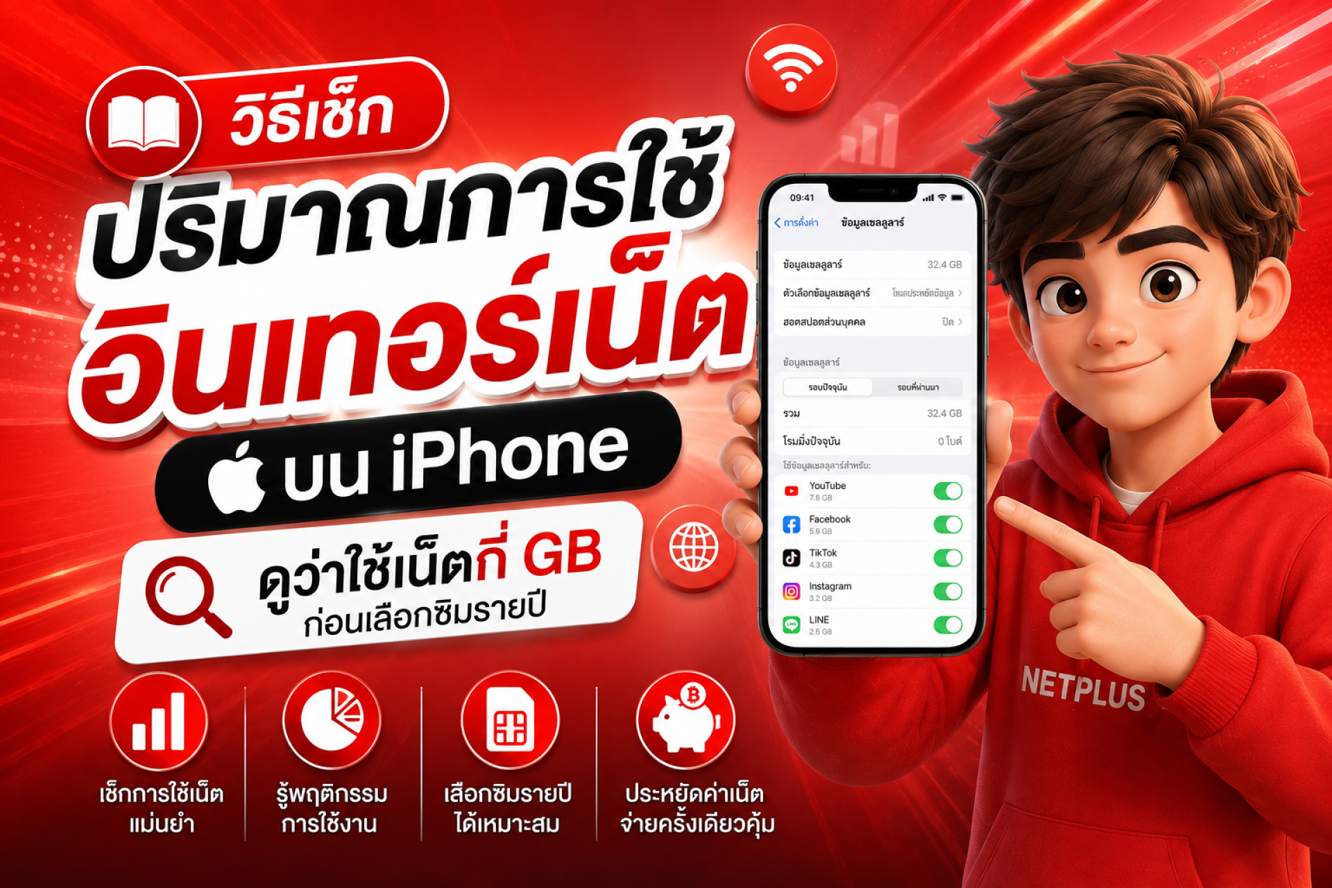 วิธีตรวจสอบปริมาณการใช้อินเทอร์เน็ตบน iPhone และดูการใช้ข้อมูลเซลลูลาร์แยกตามแอป วิธีตรวจสอบปริมาณการใช้อินเทอร์เน็ตบน iPhone และดูการใช้ข้อมูลเซลลูลาร์แยกตามแอป