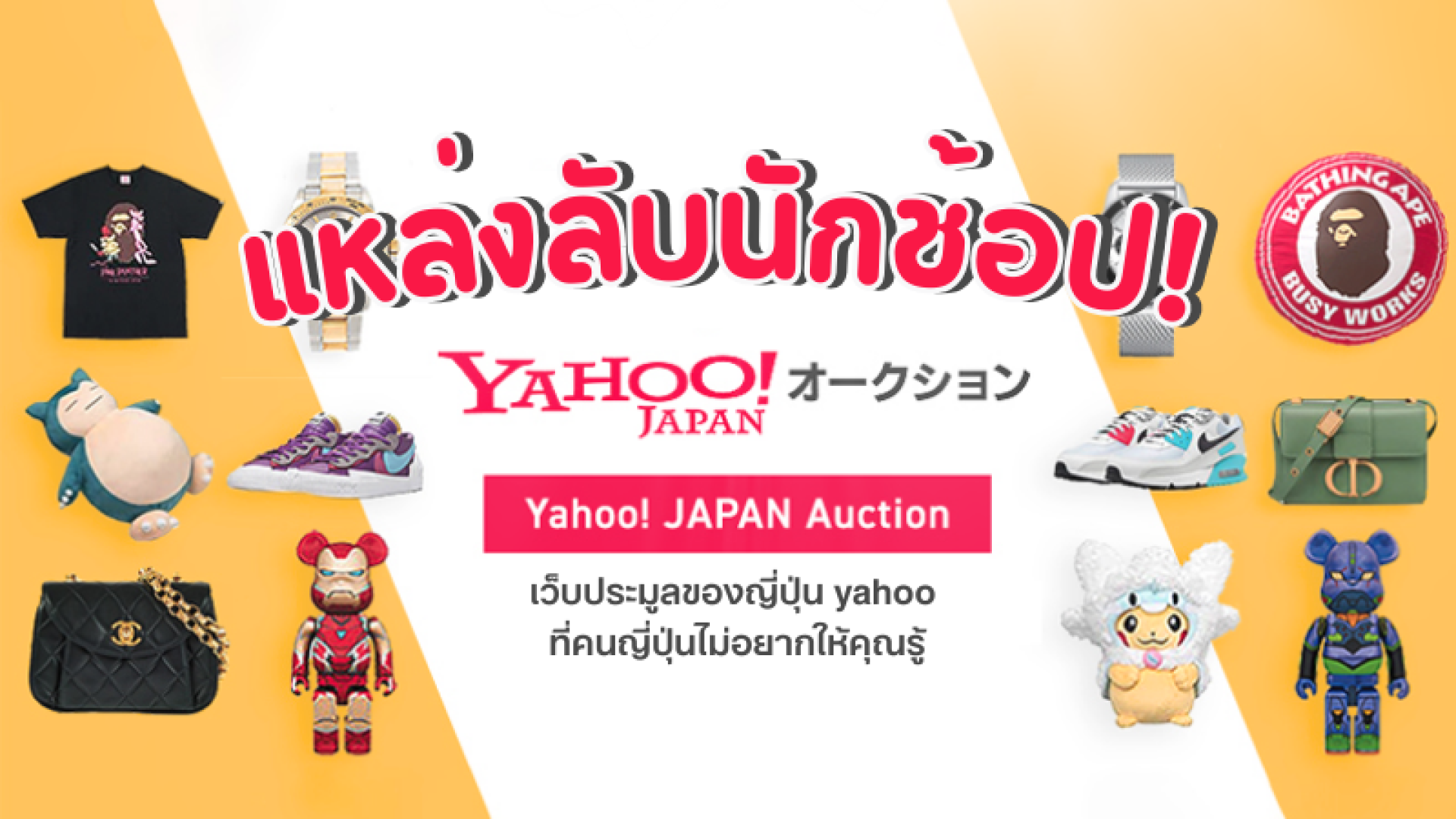 ประมูลของญี่ปุ่น yahoo ประมูลของญี่ปุ่น yahoo