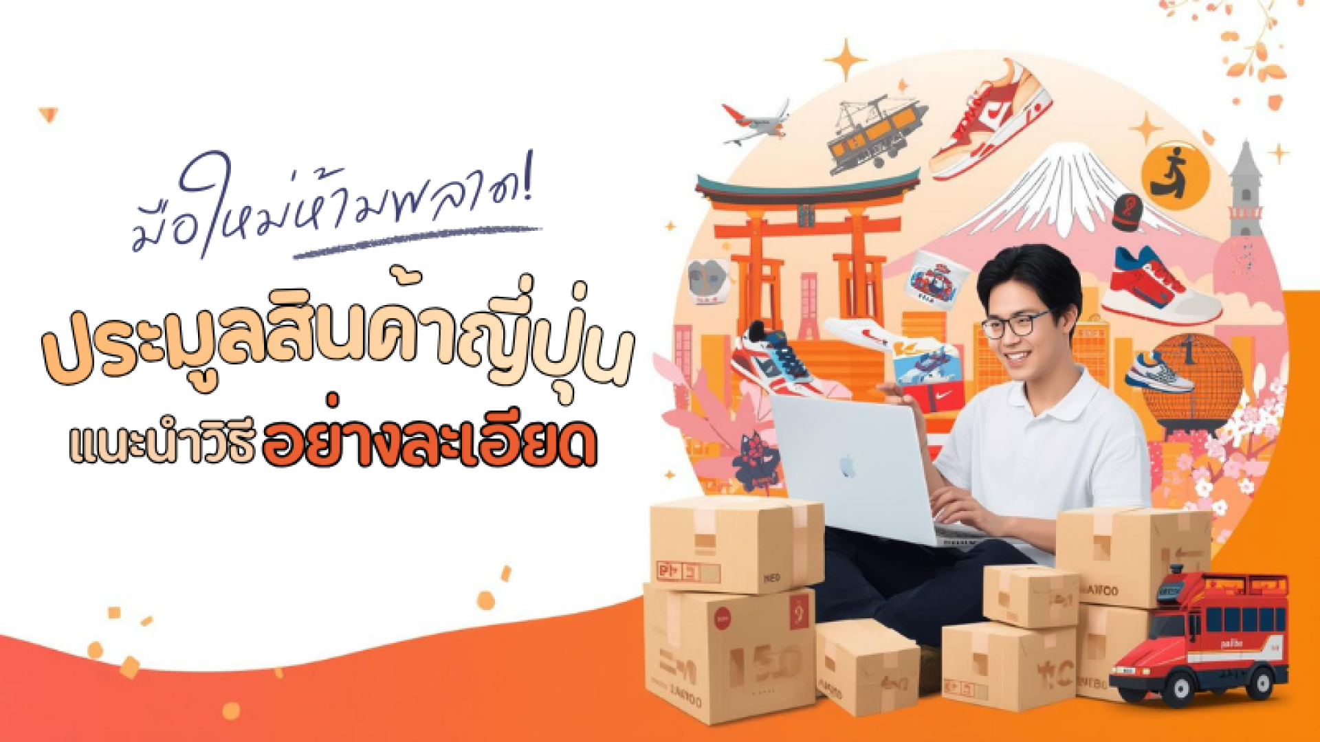 ประมูลสินค้าญี่ปุ่น ประมูลสินค้าญี่ปุ่น