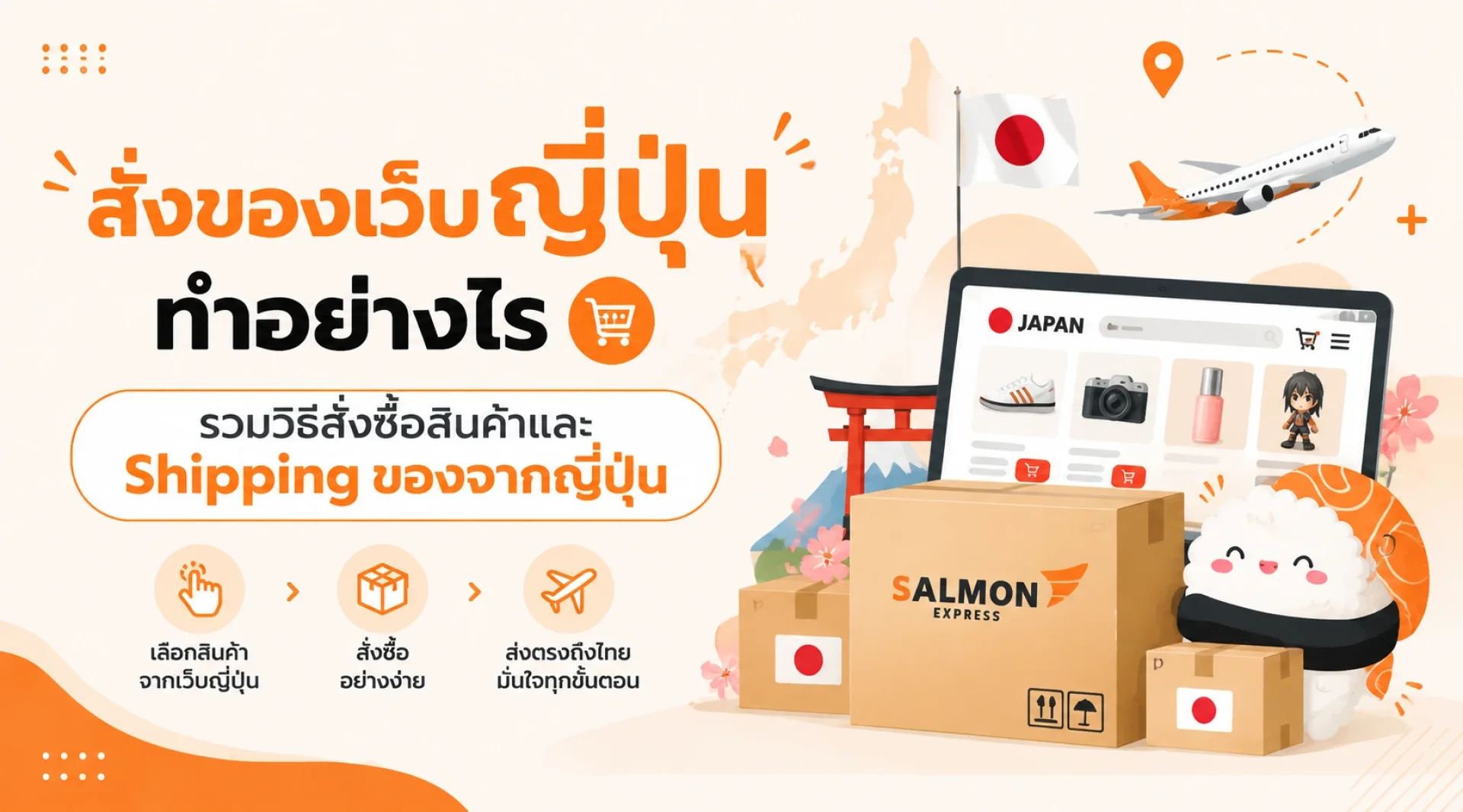 สั่งของเว็บญี่ปุ่น สั่งของเว็บญี่ปุ่น