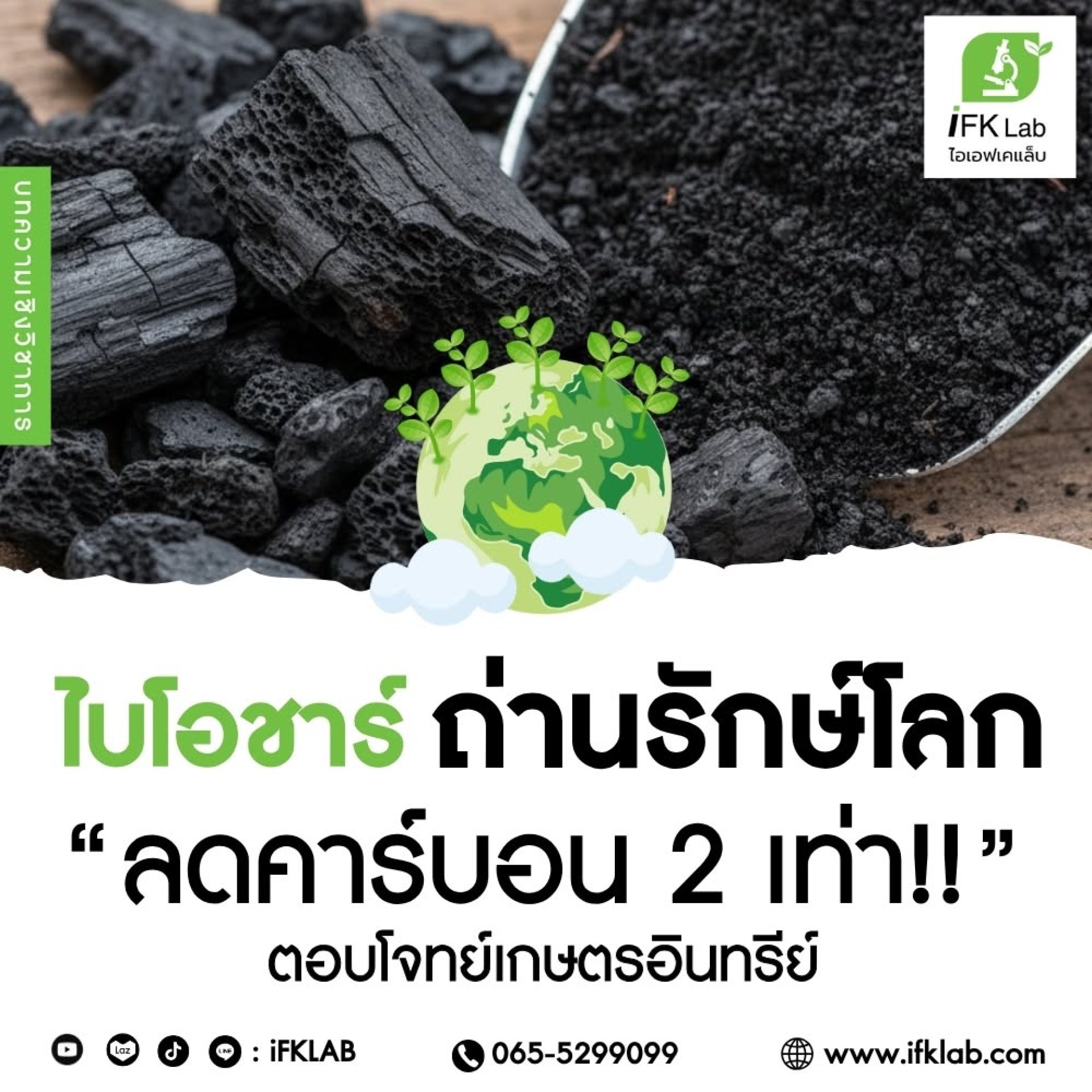 ถ่านไบโอชาร์ ถ่านไบโอชาร์