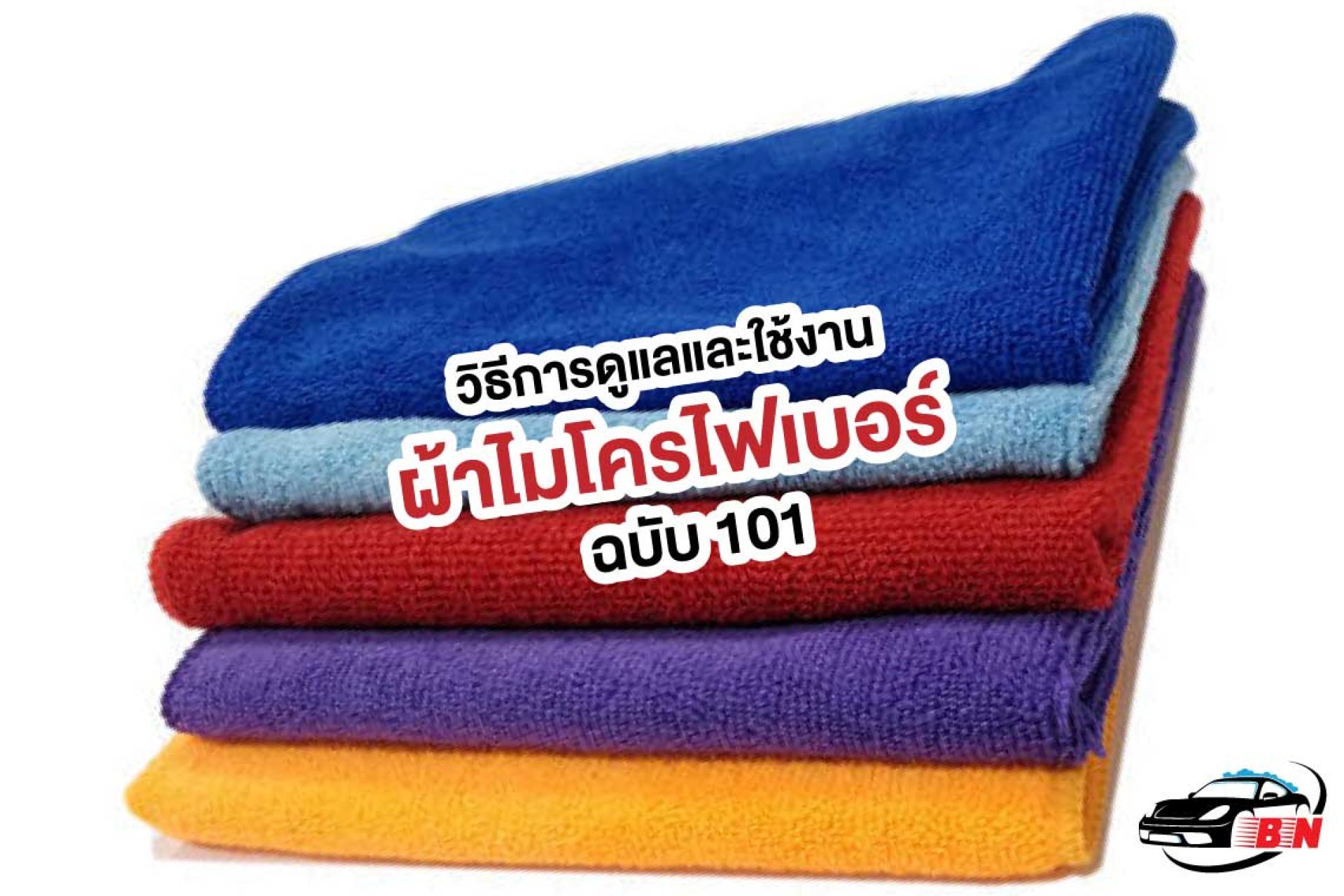 ผ้าไมโครไฟเบอร์ คืออะไร ผ้าไมโครไฟเบอร์ คืออะไร