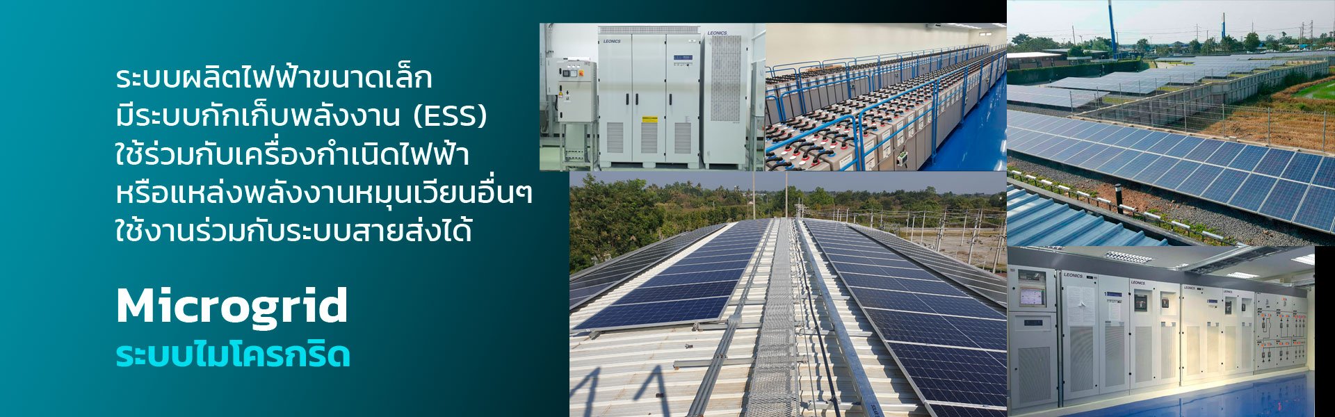 Microgrid Technology Co.,Ltd. รับติดตั้งระบบโซลาร์รูฟ Microgrid Technology Co.,Ltd. รับติดตั้งระบบโซลาร์รูฟ