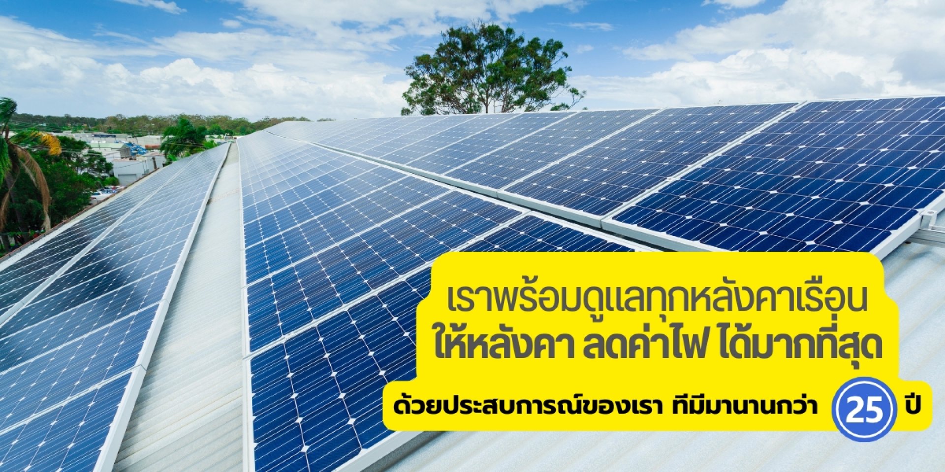 งานติดตั้ง Solar Rooftop งานติดตั้ง Solar Rooftop