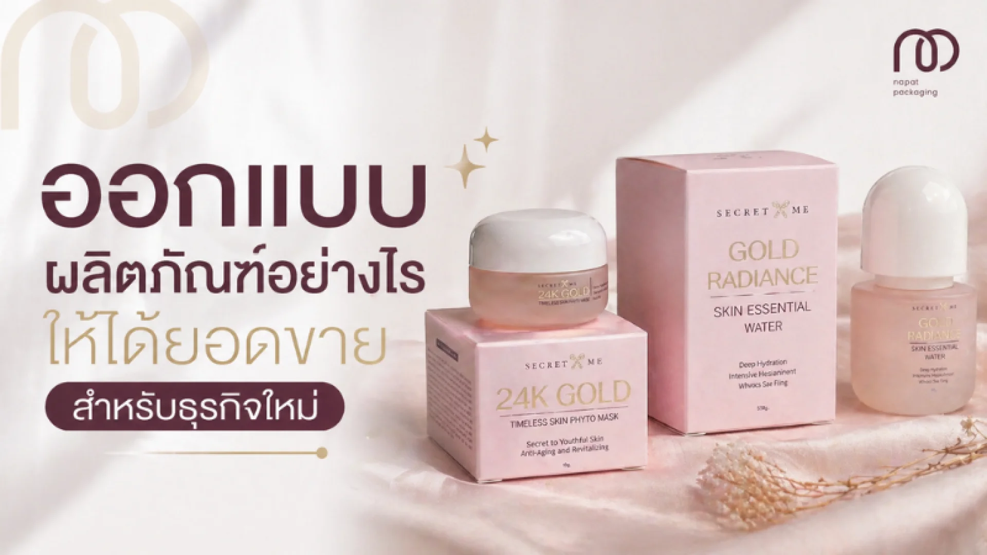 ออกแบบผลิตภัณฑ์ ออกแบบผลิตภัณฑ์