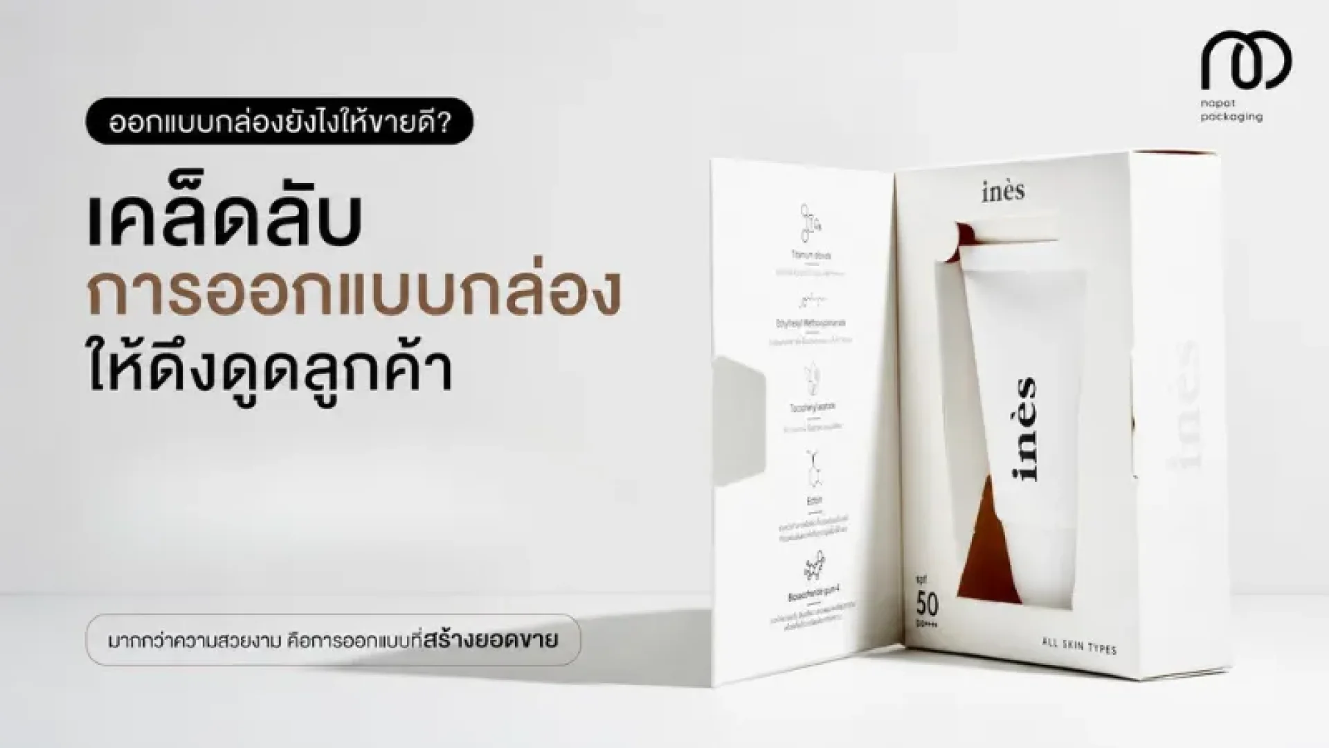 ออกแบบกล่อง ออกแบบกล่อง