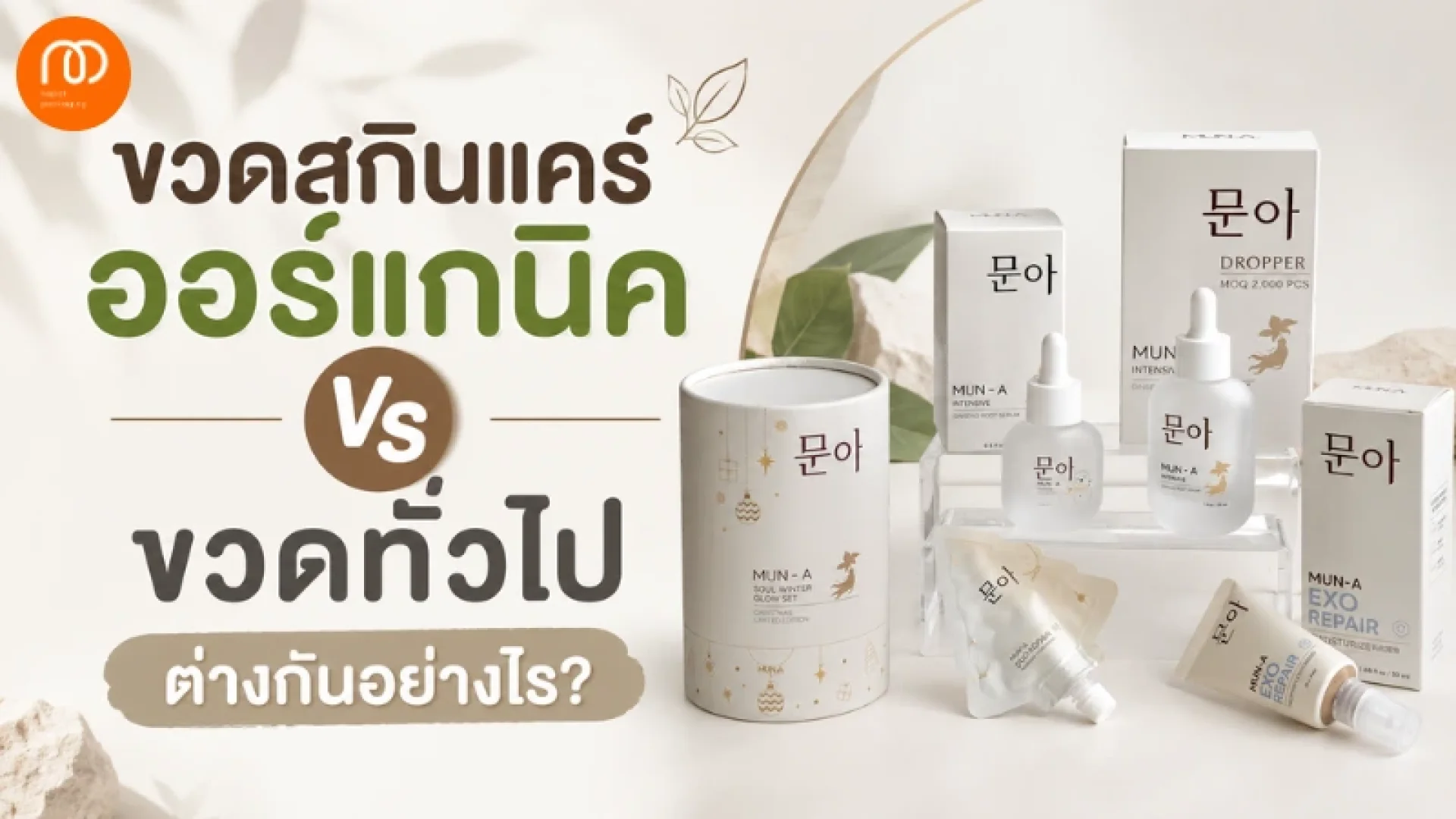 ขวดสกินแคร์ ขวดสกินแคร์