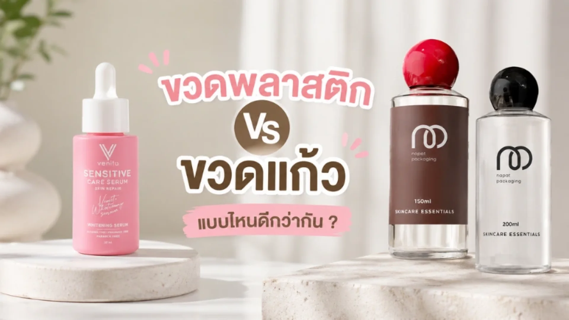 ขวดแก้ว ขวดแก้ว