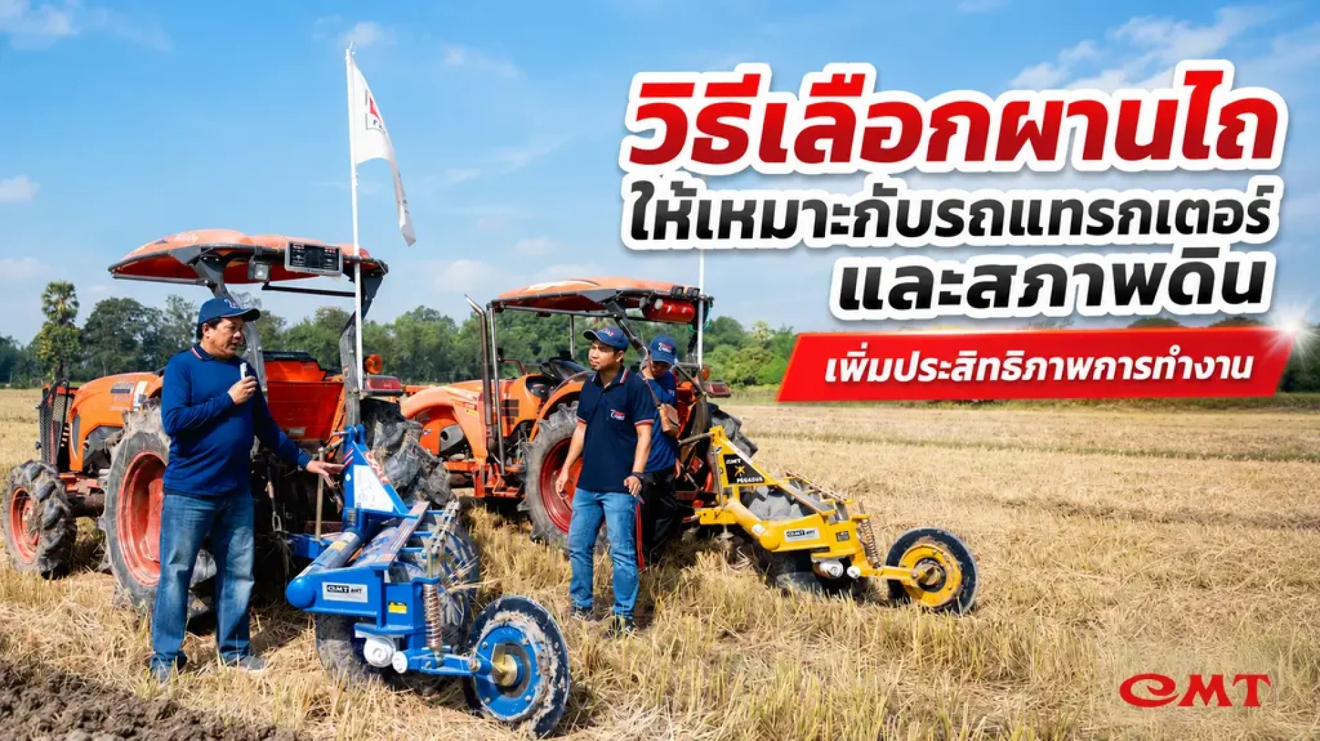 วิธีเลือกผานไถ วิธีเลือกผานไถ