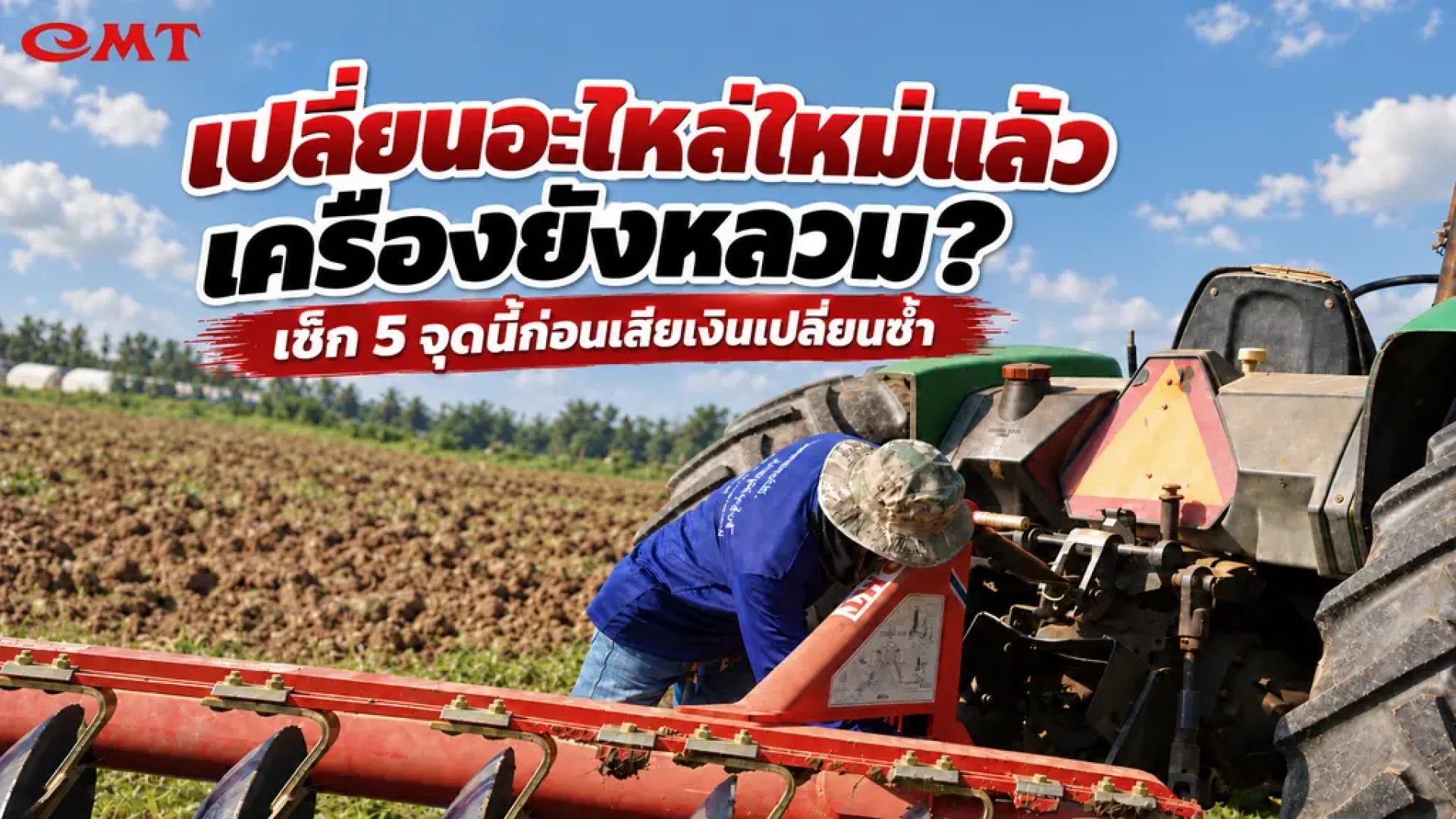 อะไหล่รถไถหลวม อะไหล่รถไถหลวม