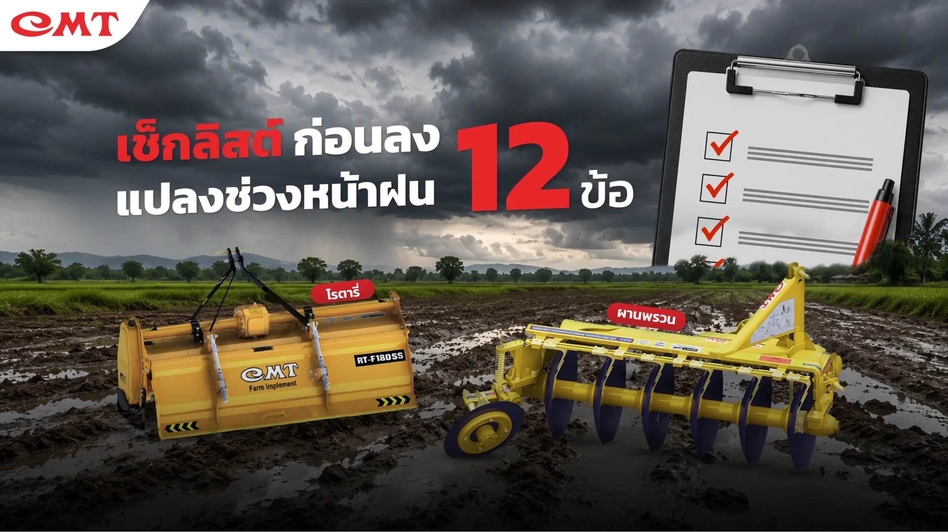 ก่อนลงแปลงต้องเช็กผานไถ ผานพรวน โรตารี่ตรงไหนดี ก่อนลงแปลงต้องเช็กผานไถ ผานพรวน โรตารี่ตรงไหนดี