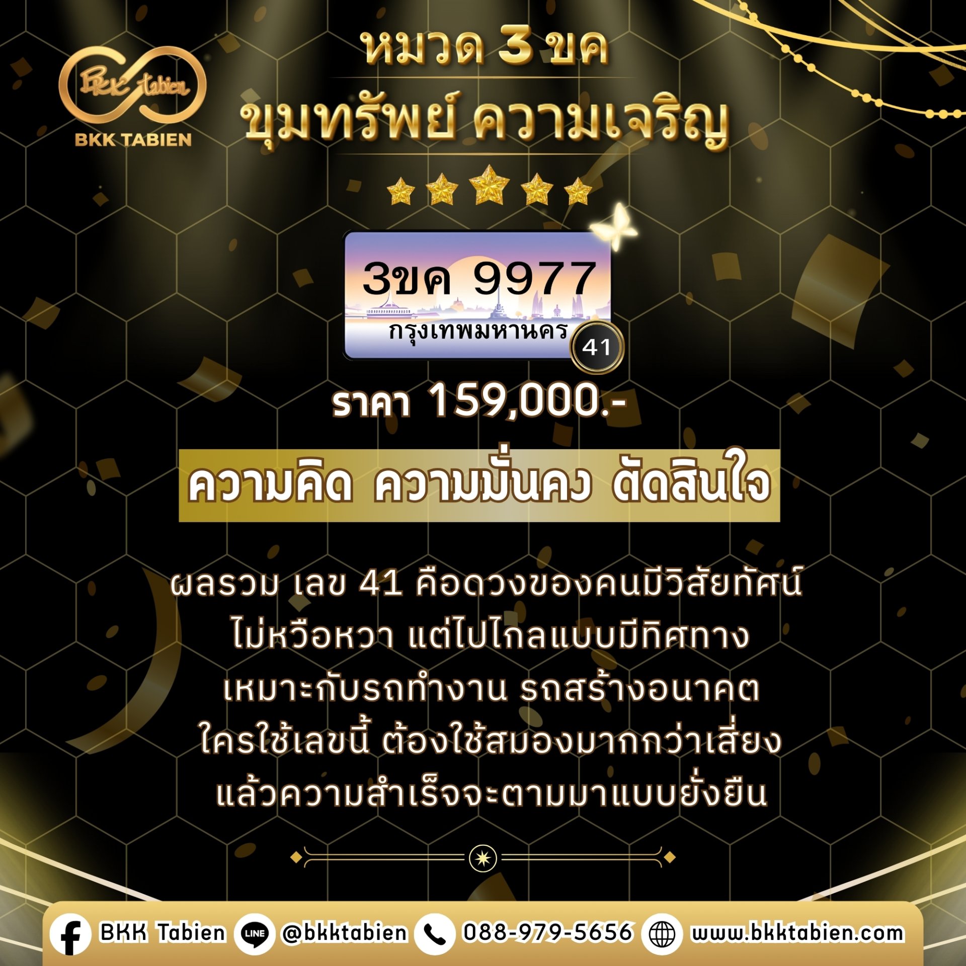 ผลรวมเลขทะเบียน