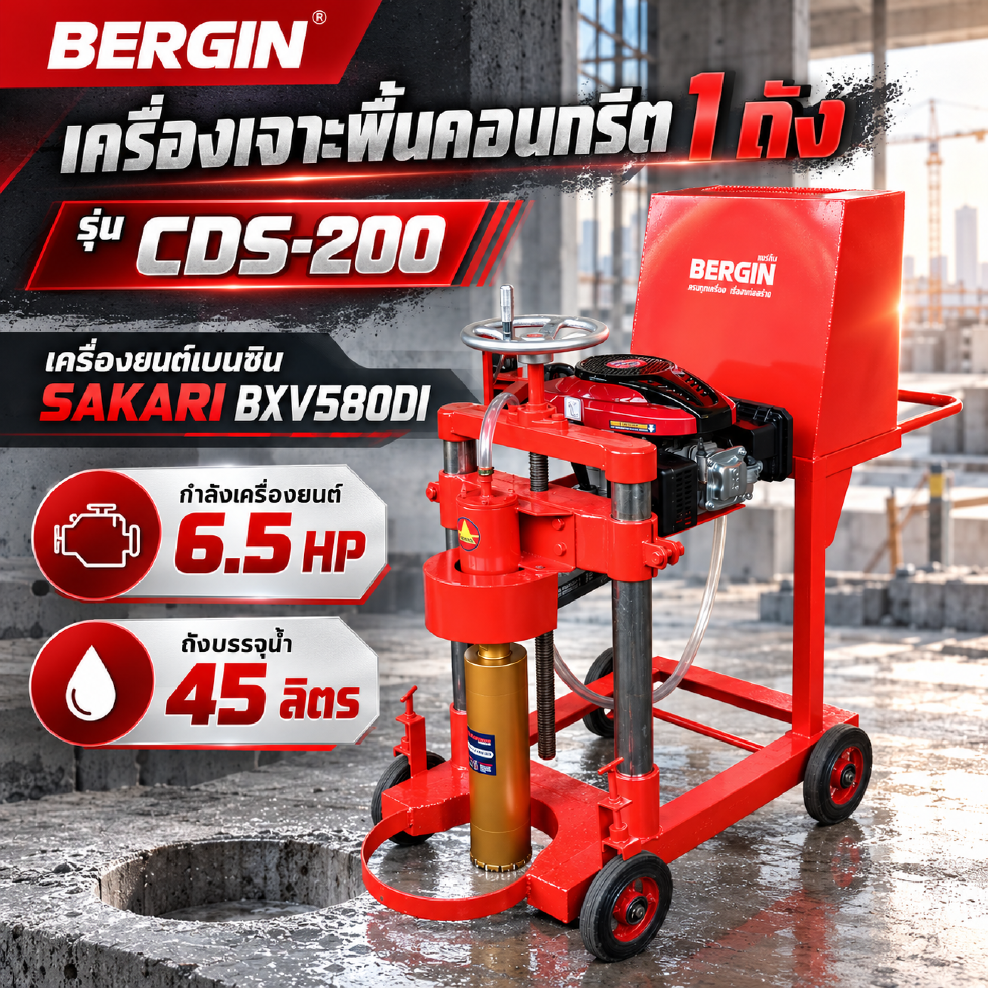 เครื่องเจาะพื้นคอนกรีต เครื่องเจาะพื้นคอนกรีต