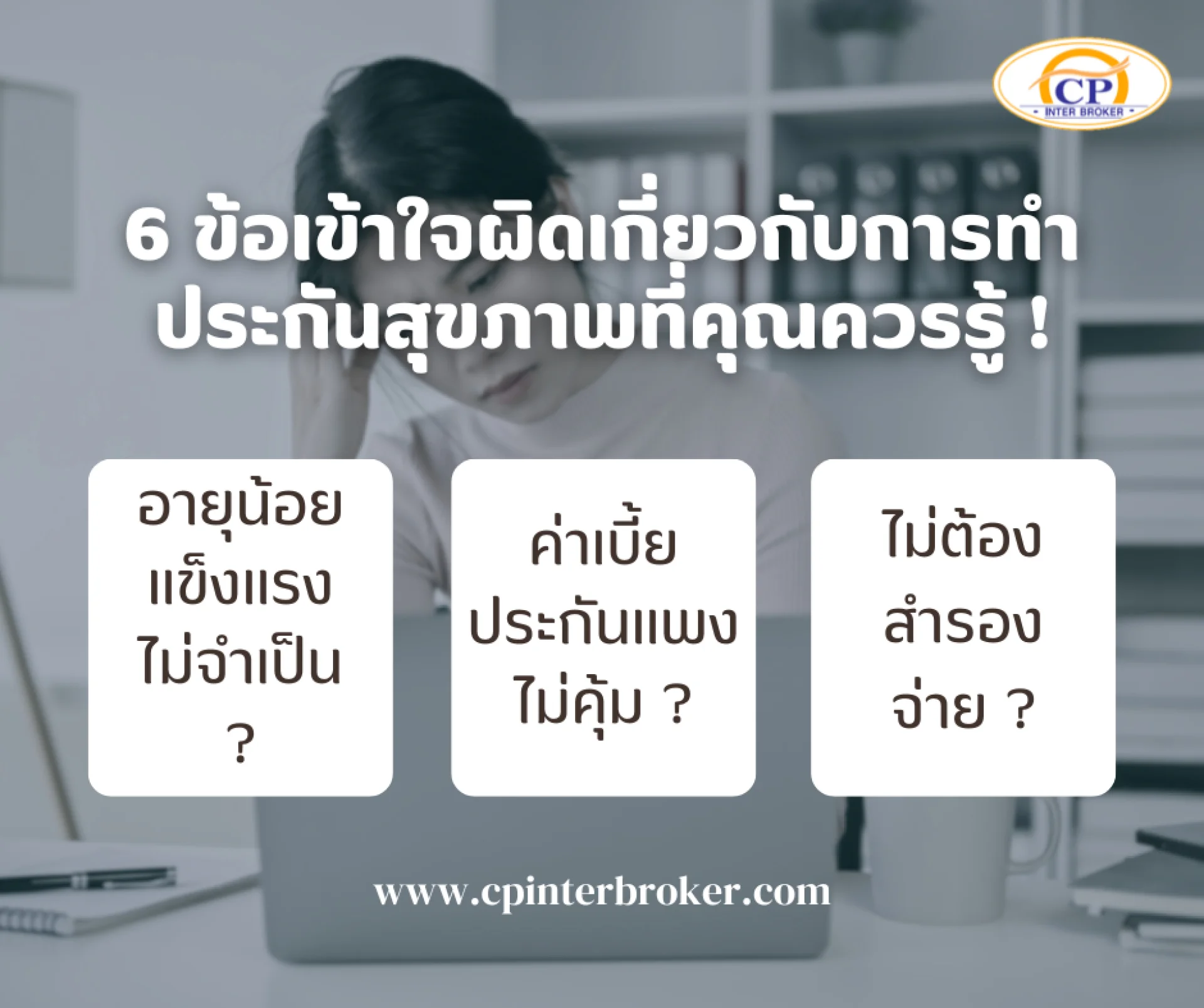 6 misunderstanding about health insurance 6 misunderstanding about health insurance