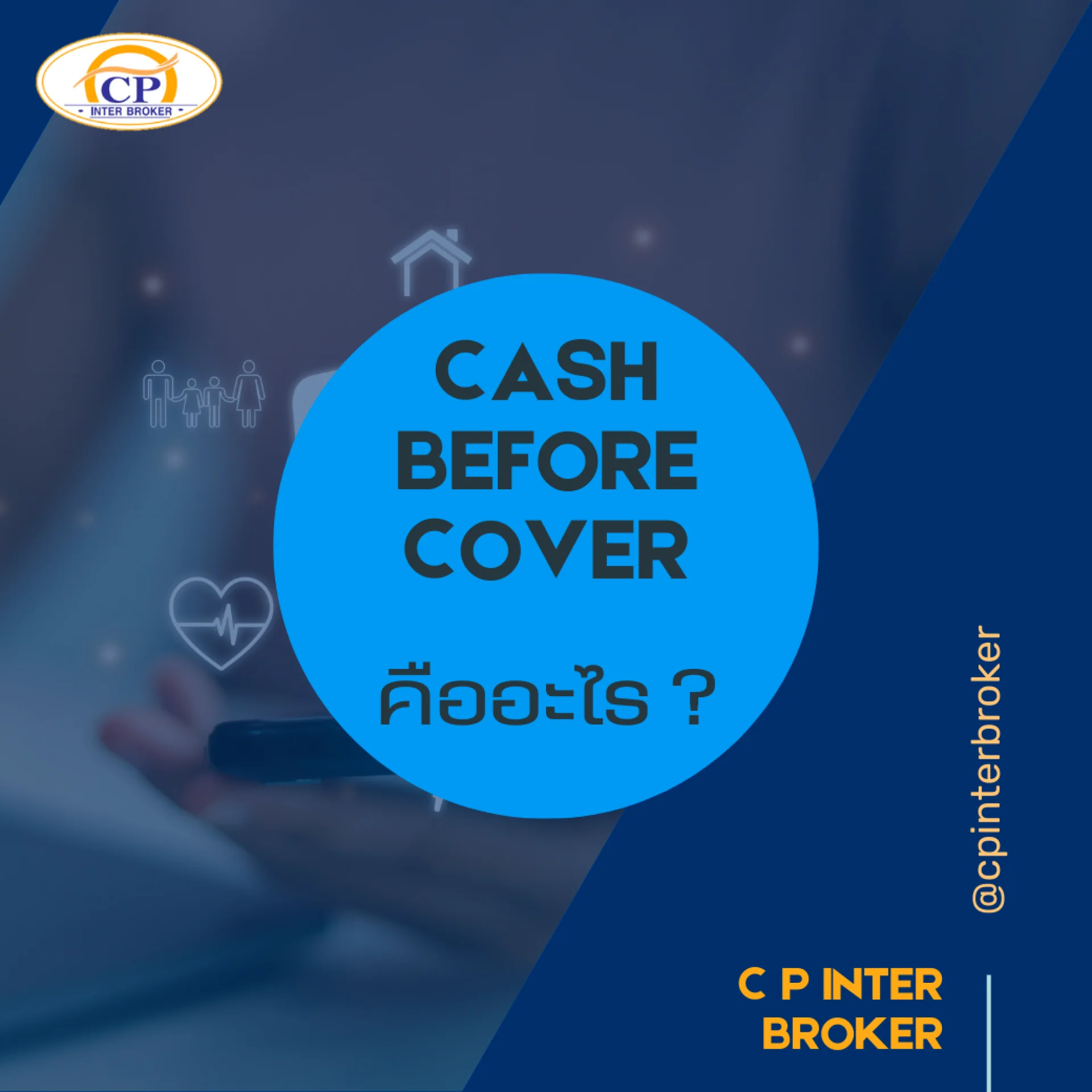 cash before cover คือ cash before cover คือ