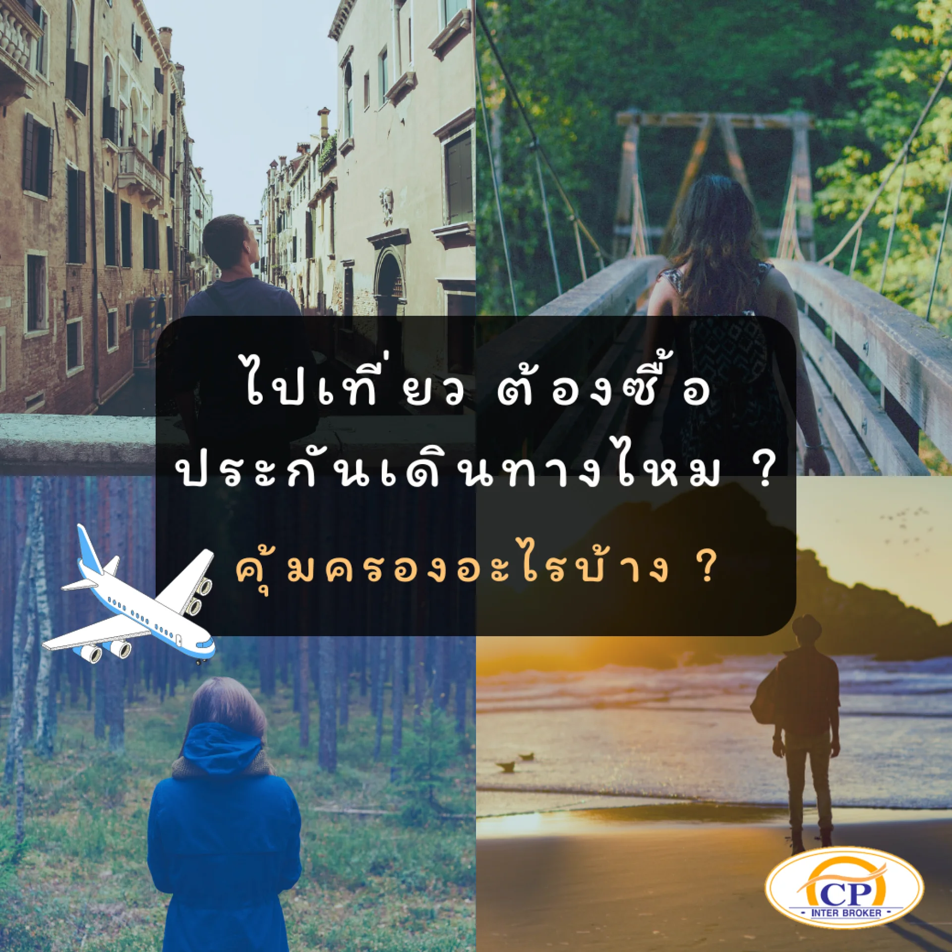 should you buy travel insurance should you buy travel insurance