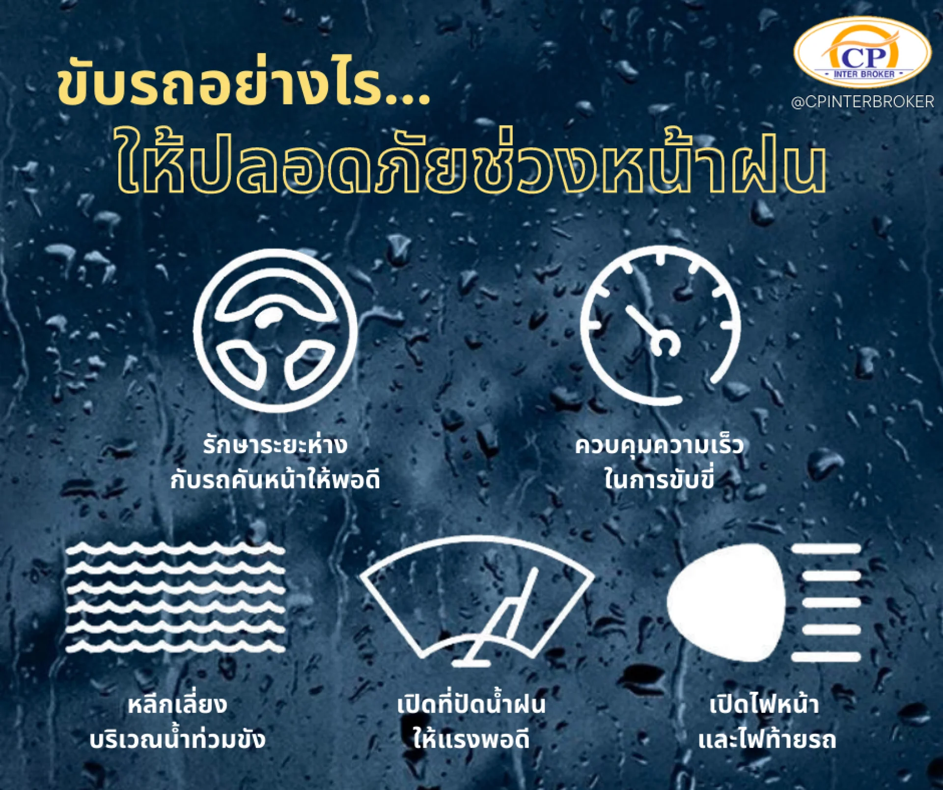 drive safe in rainy season drive safe in rainy season