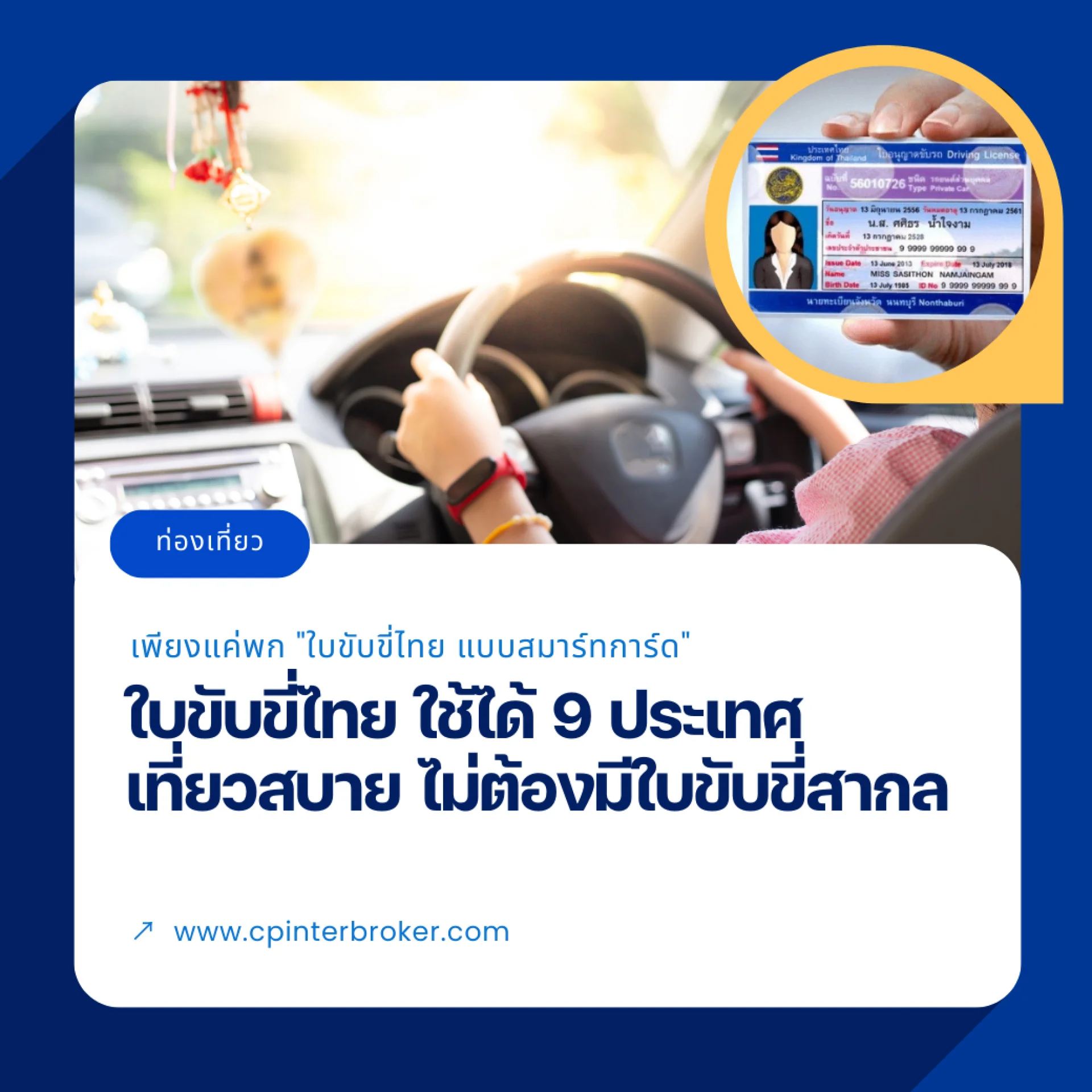 thai driving licence can use in 9 countries thai driving licence can use in 9 countries