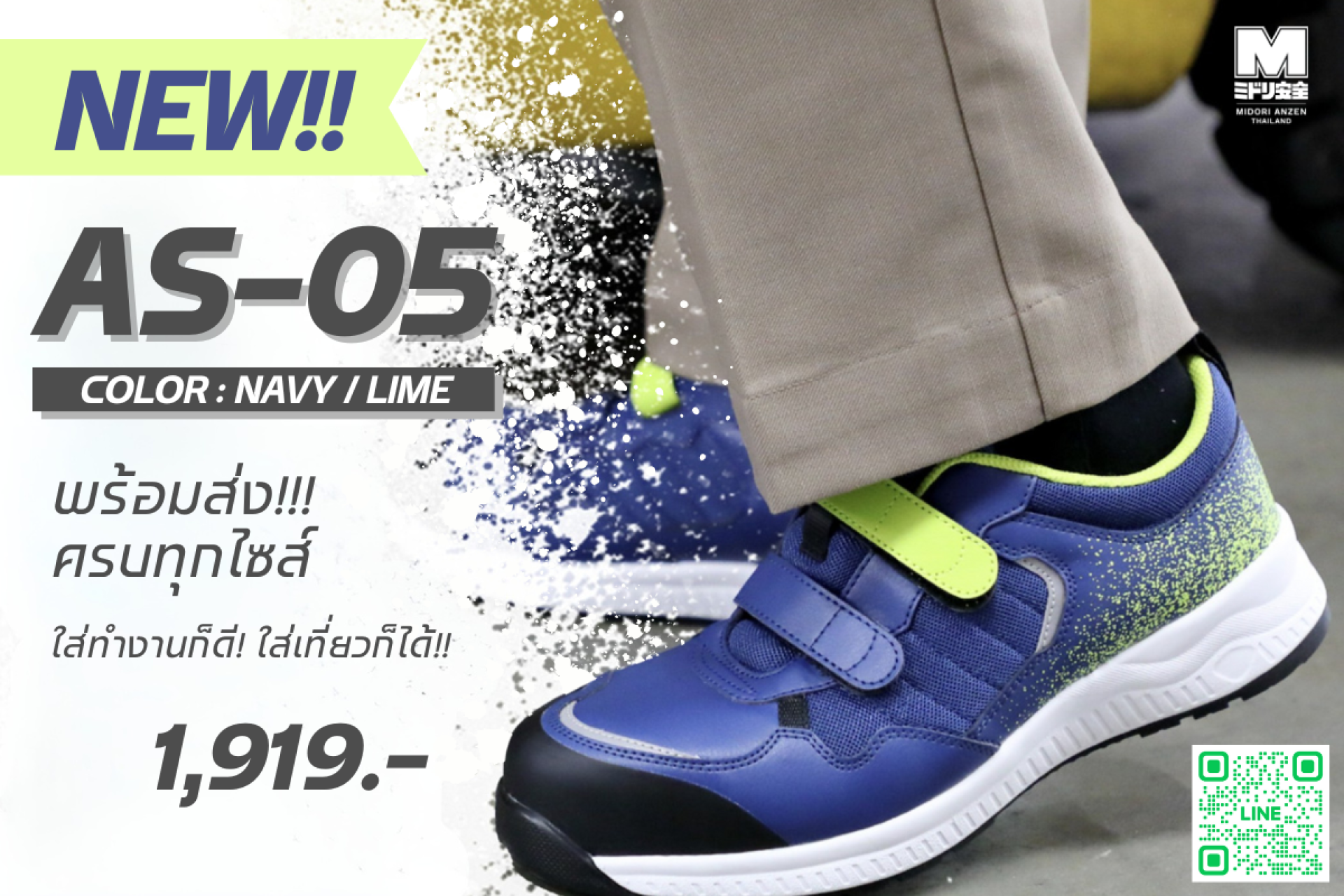 衛生日用品 Midori AS-05 – The New Generation of Safety Shoes from Midori