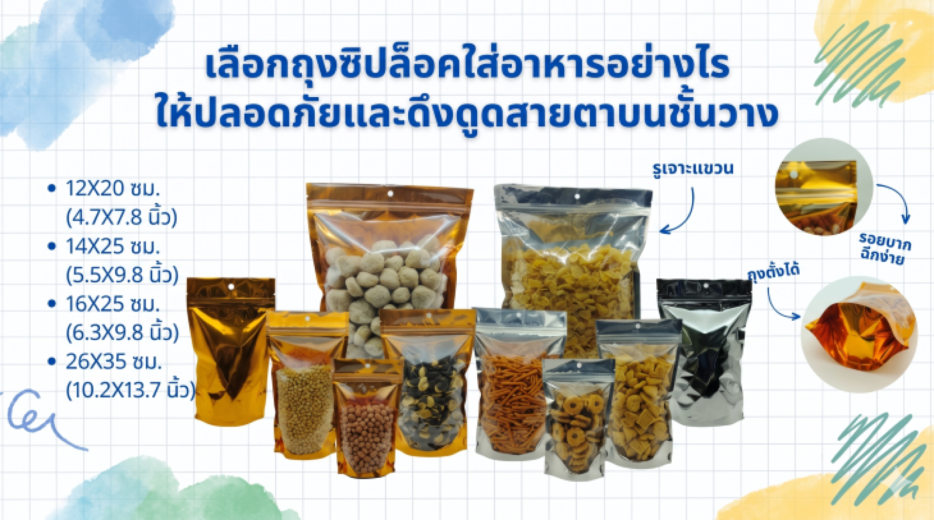 ถุงซิปล็อคตั้งได้หน้าในหลังเงิน-ทอง ถุงซิปล็อคตั้งได้หน้าในหลังเงิน-ทอง