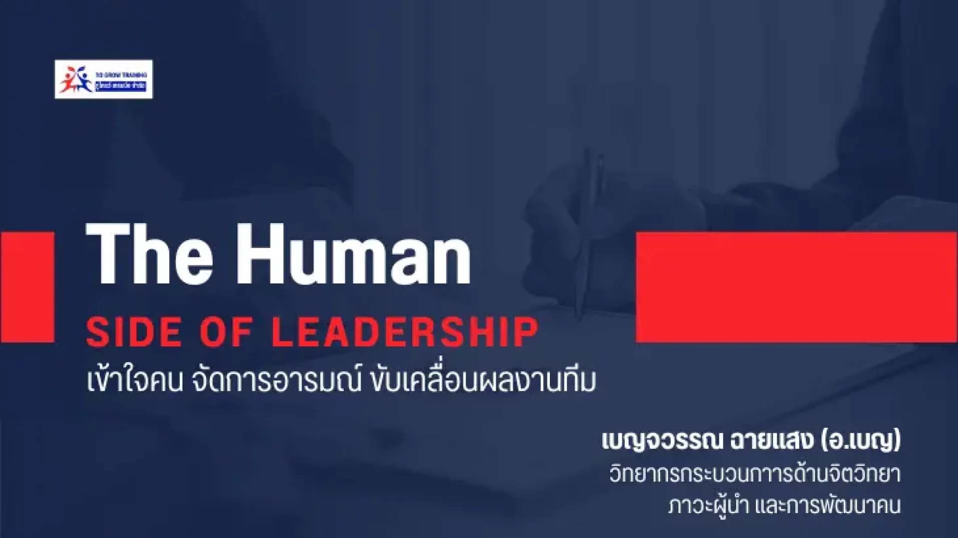 The Human Side of Leadership The Human Side of Leadership