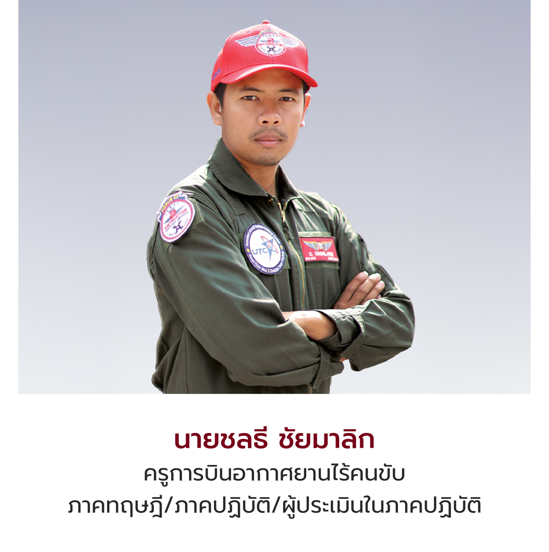 PDRC | โรงเรียนสอนบินโดรน และศูนย์ฝึกอบรมบินโดรนโดยผู้เชี่ยวชาญ