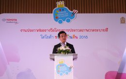 ประกาศผล TOYOTA Dream Car Art Contest 2018