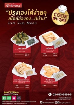 ฮ่องกง ฟิชเชอร์แมน แนะนำเมนู Cook at Home อร่อยง่ายๆ สไตล์ฮ่องกง