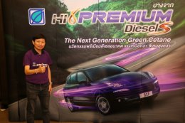 บางจาก “Hi Premium Diesel S”  ฮอต ลั่นสิ้นปี’60 ดันยอดขาย 4 ล้านลิตรต่อเดือน