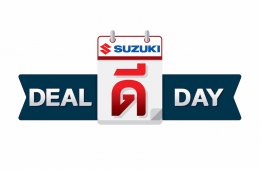 ‘ซูซูกิ’ อัดแคมเปญ “SUZUKI DEAL ดี DAY" รถเก่าแลกซื้อรถใหม่