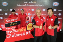 เอสโซ่ ซูพรีมพลัส แก๊สโซฮอล์ 95 น้ำมันเกรดพรีเมียม 