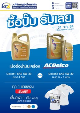 โปรโมชั่น ซื้อปั๊ป รับเลย