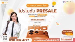 ฉลองเปิดสาขาใหม่ สมัคร 60 ท่านแรก ลุ้นรับ iPhone 17 Pro !!!!