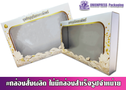 กล่องไดคัทเจาะหน้าต่าง