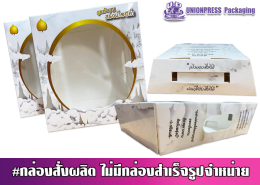 กล่องไดคัทเจาะหน้าต่าง