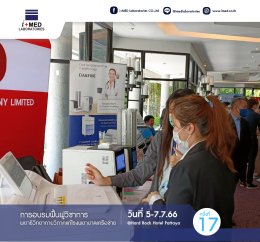 งานการอบรมฟื้นฟูวิชาการพยาธิวิทยากายวิภาค แก่โรงพยาบาลชเครือข่าย ครั้งที่17 